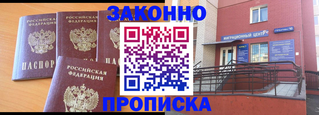 прописка штамп в Жуковке