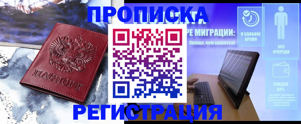 временная регистрация для школы в Жуковке