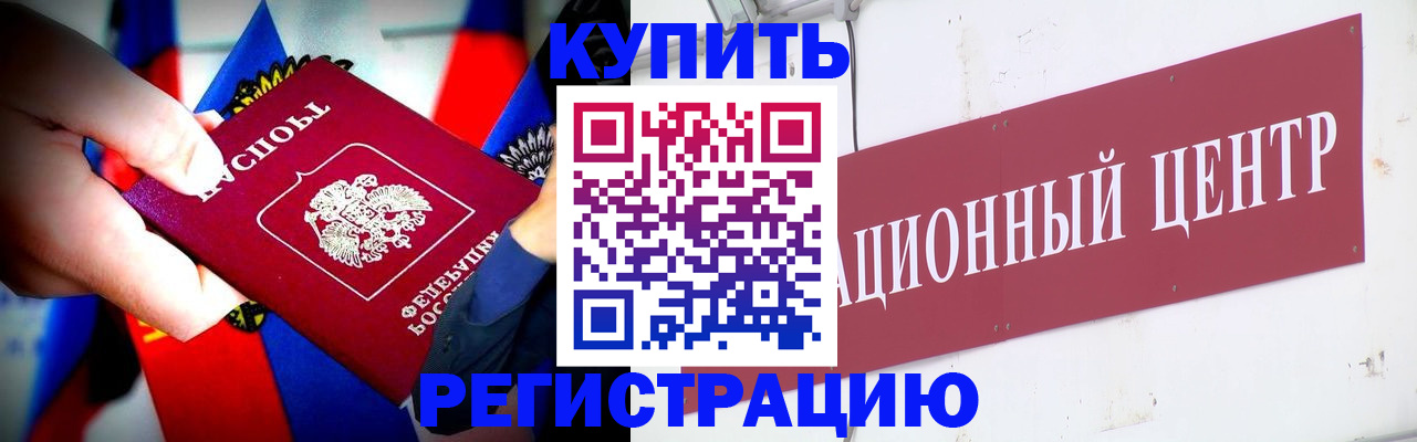 прописка в Жуковке
