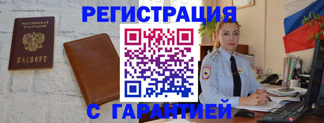 временная прописка в Жуковке