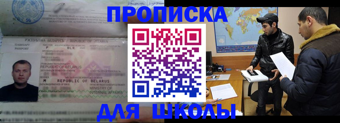прописка штамп в Жуковке
