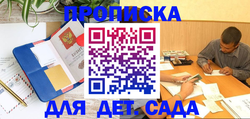 прописка для военкомата в Жуковке