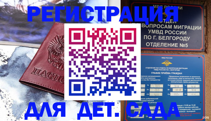прописка поиск в Жуковке