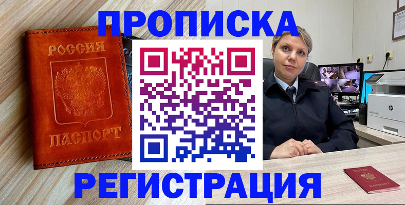 прописка для школы в Жуковке