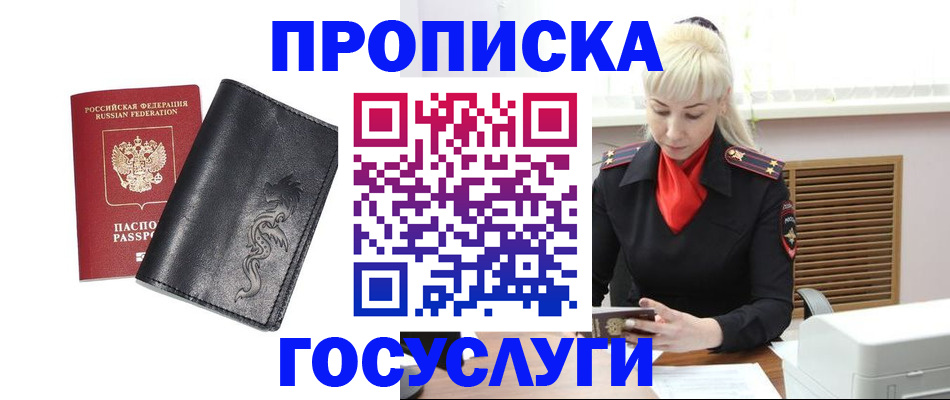 прописка поиск в Жуковке