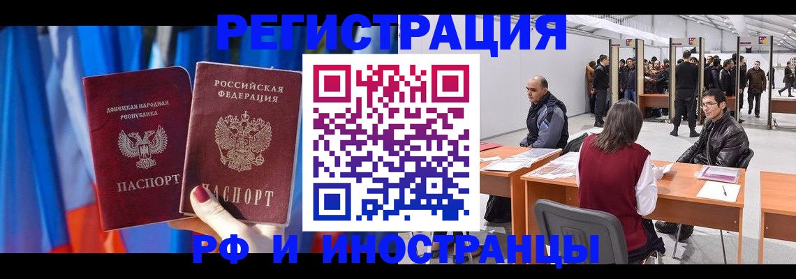 прописка иностранных граждан в Жуковке